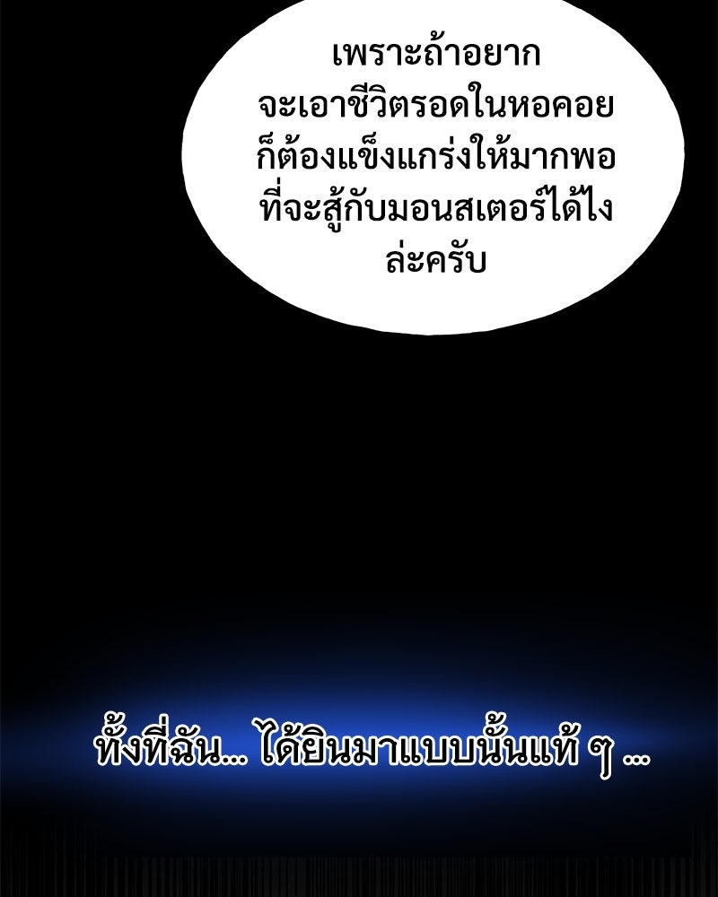 ปลูกผักพิชิตหอคอย - หน้า 5