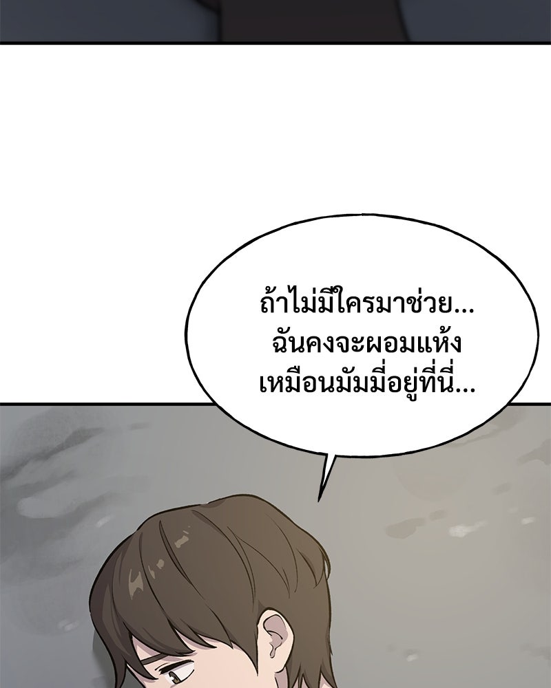 ปลูกผักพิชิตหอคอย - หน้า 50