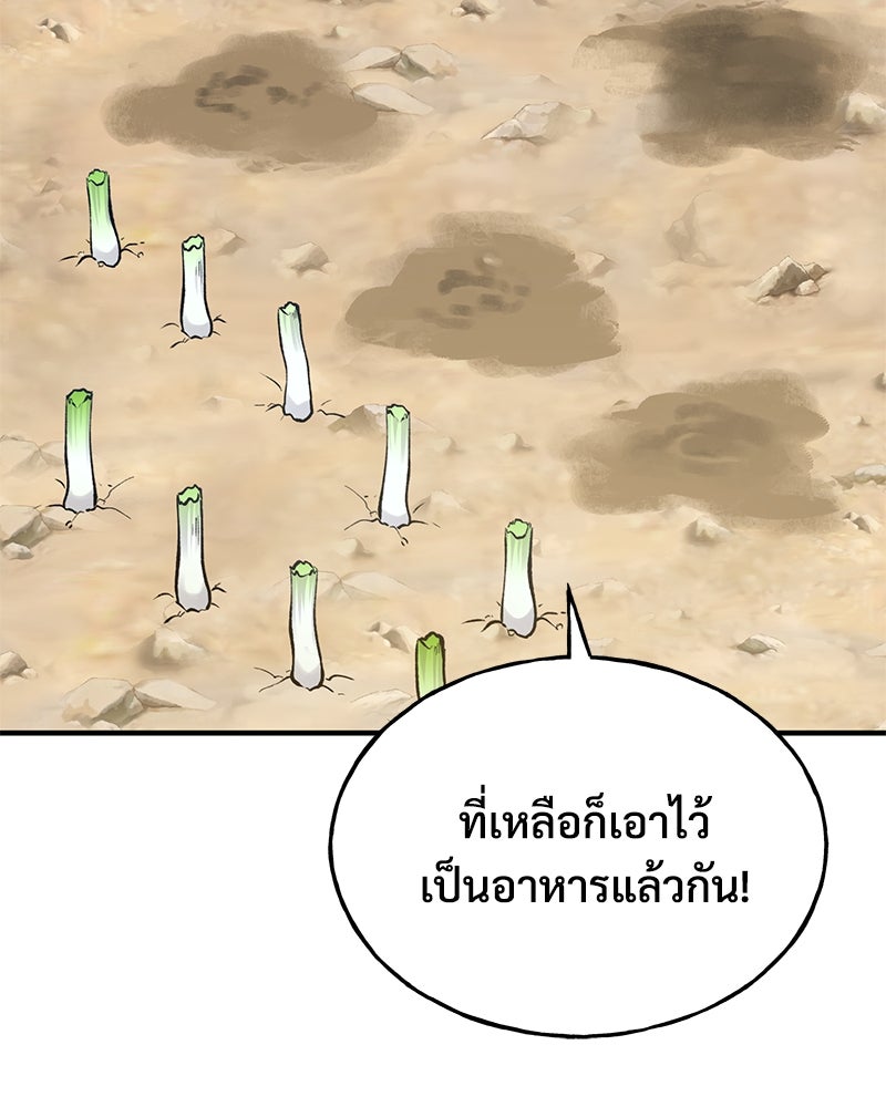 ปลูกผักพิชิตหอคอย - หน้า 61