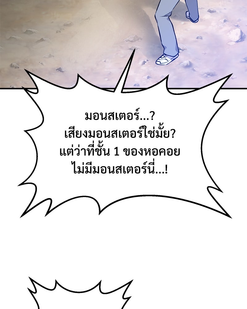 ปลูกผักพิชิตหอคอย - หน้า 70