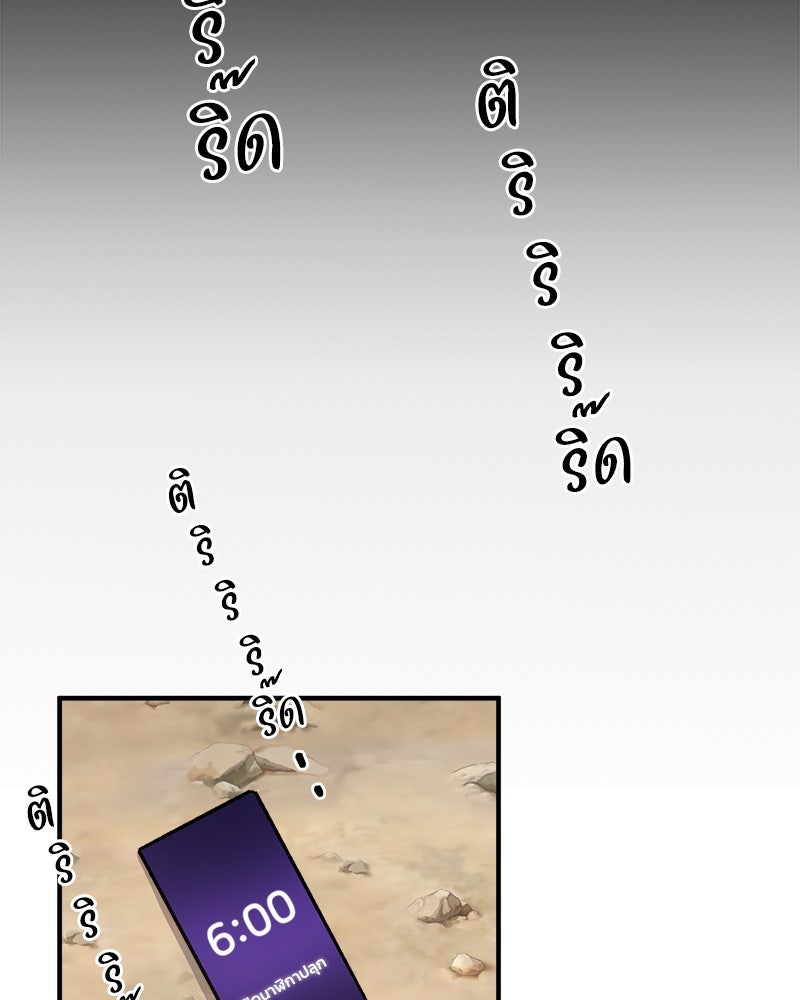 ปลูกผักพิชิตหอคอย - หน้า 93