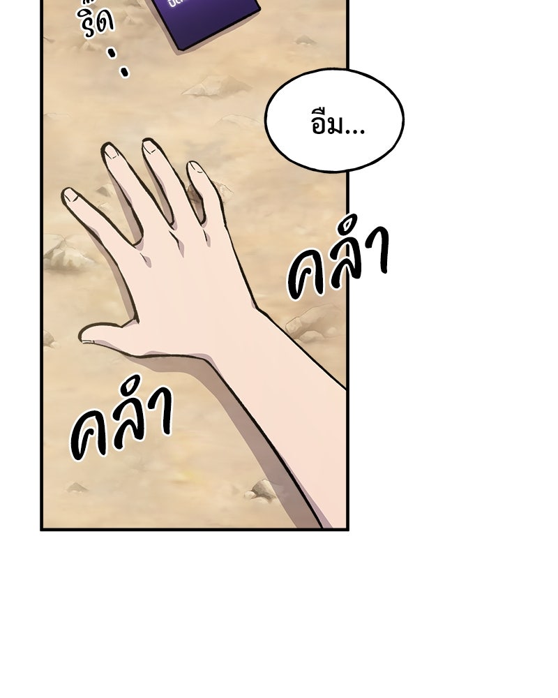 ปลูกผักพิชิตหอคอย - หน้า 94
