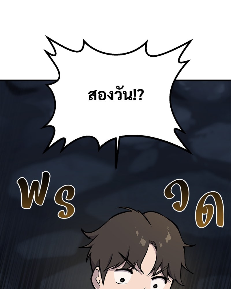 ปลูกผักพิชิตหอคอย - หน้า 98