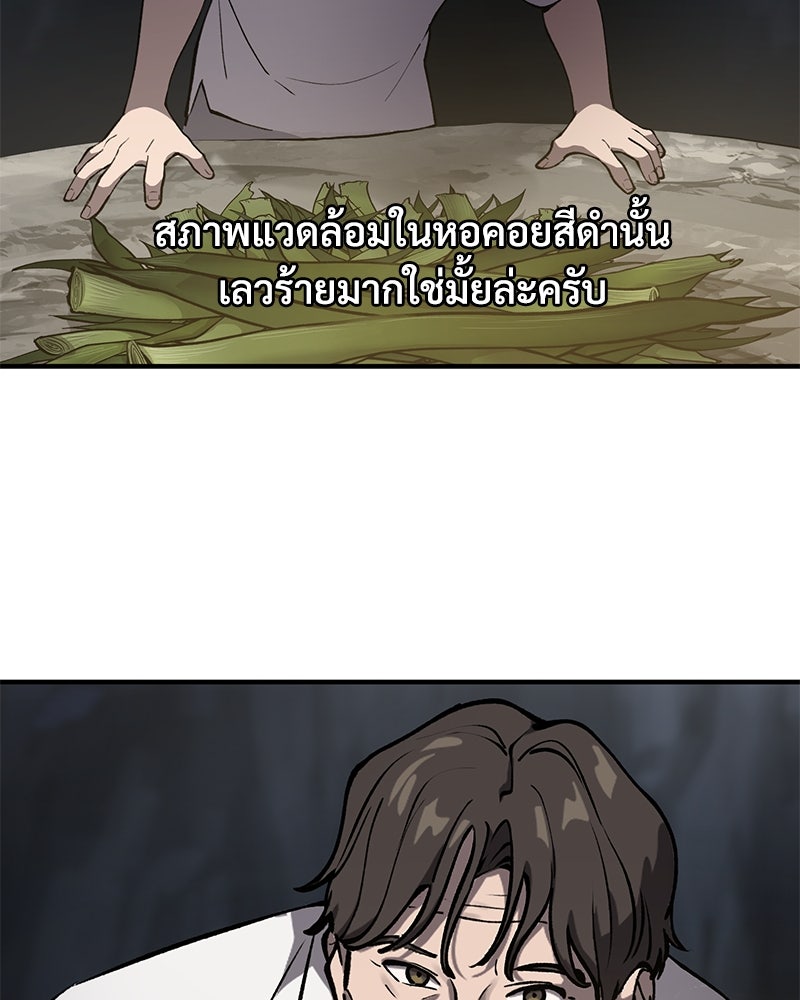 ปลูกผักพิชิตหอคอย - หน้า 101
