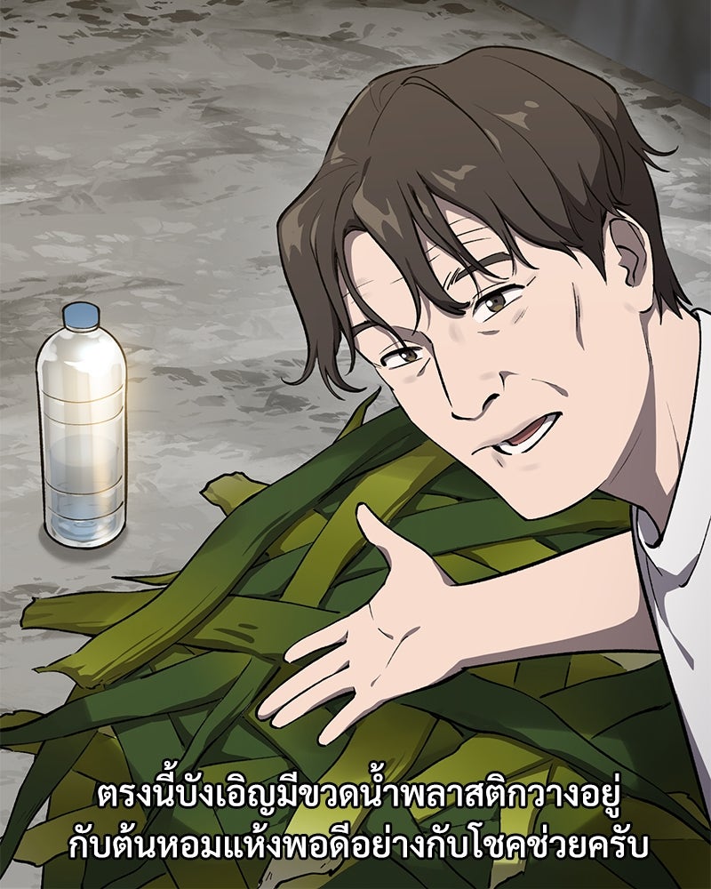 ปลูกผักพิชิตหอคอย - หน้า 103