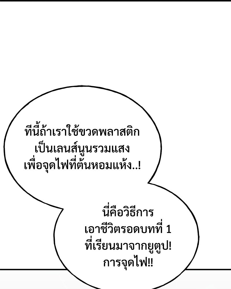 ปลูกผักพิชิตหอคอย - หน้า 104