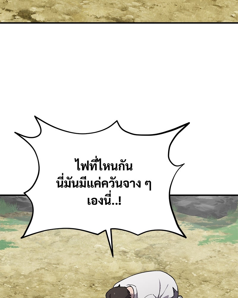 ปลูกผักพิชิตหอคอย - หน้า 109