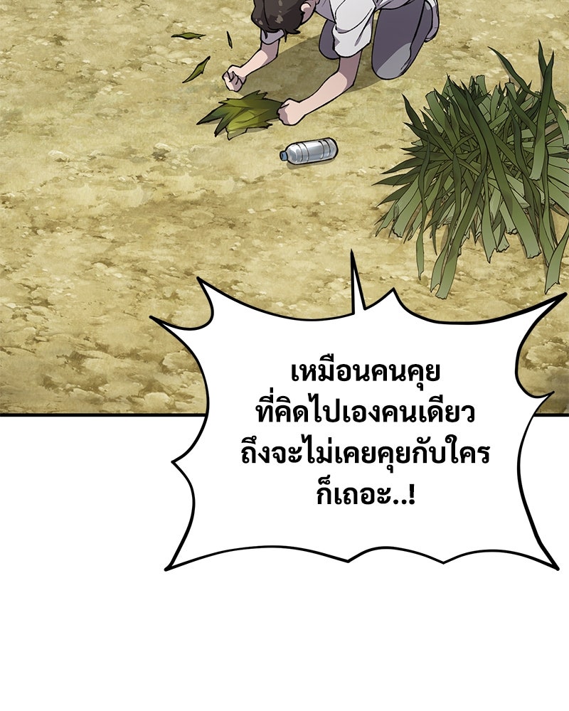 ปลูกผักพิชิตหอคอย - หน้า 110