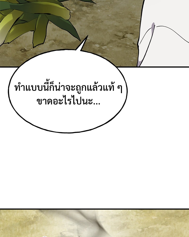 ปลูกผักพิชิตหอคอย - หน้า 112