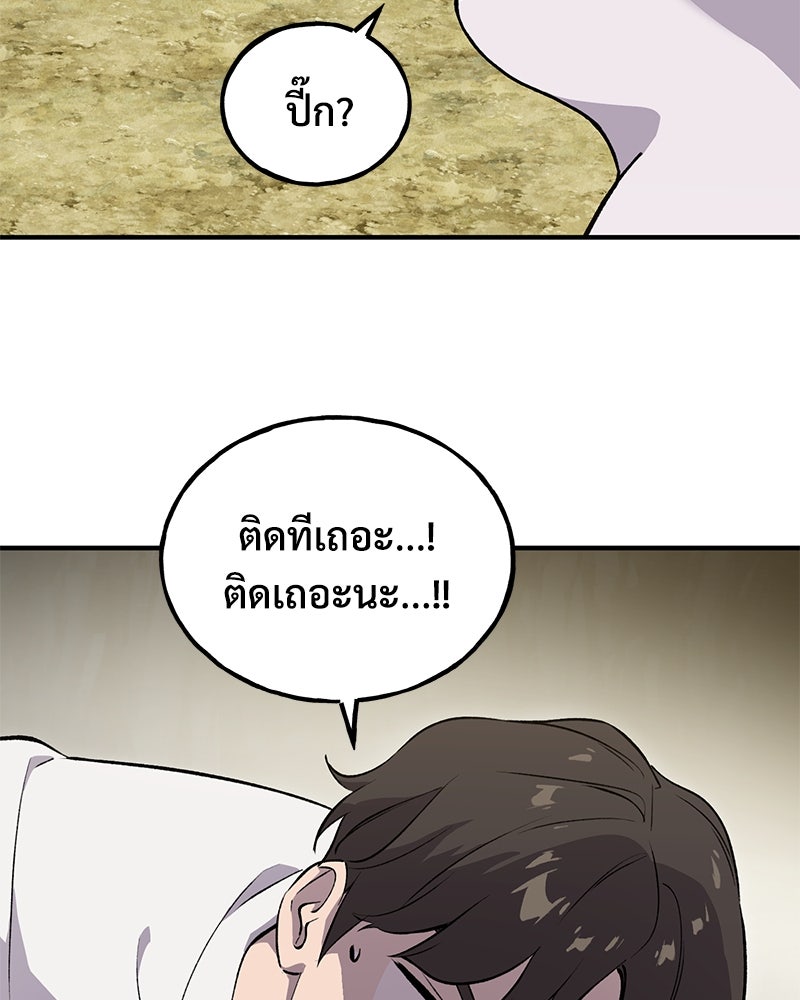 ปลูกผักพิชิตหอคอย - หน้า 120