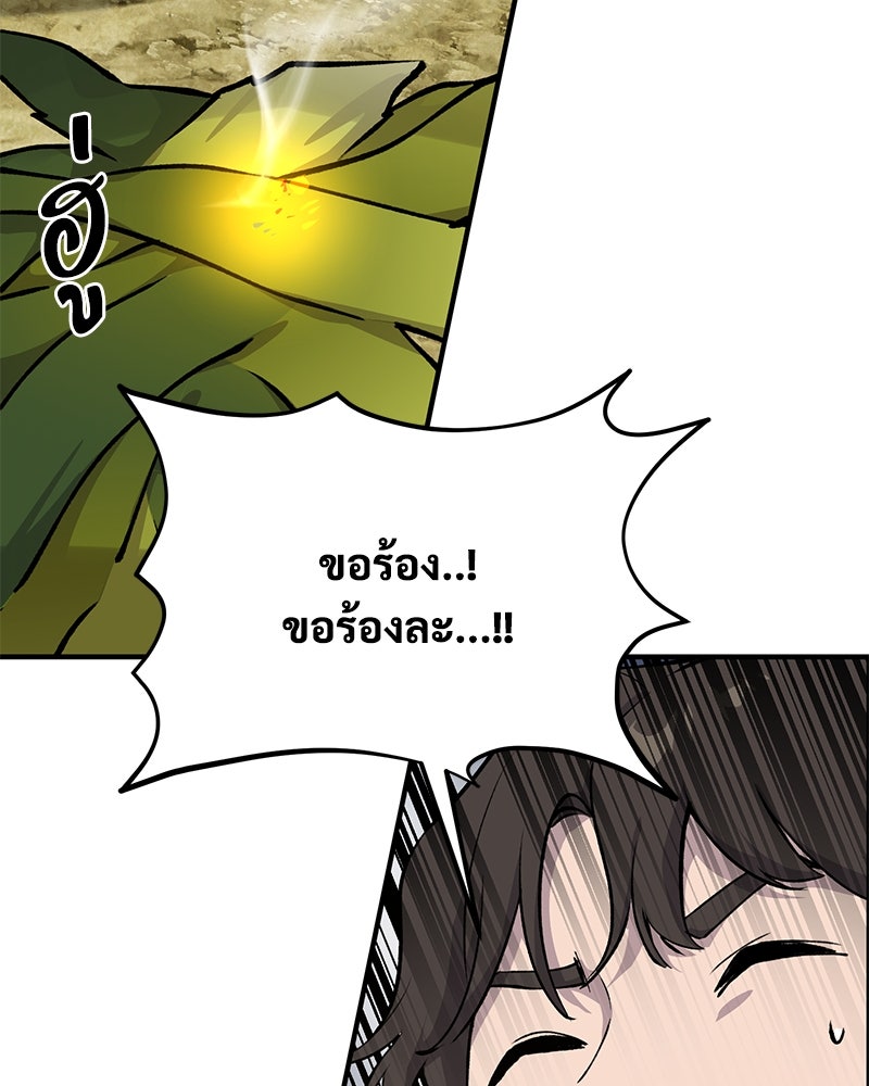 ปลูกผักพิชิตหอคอย - หน้า 128