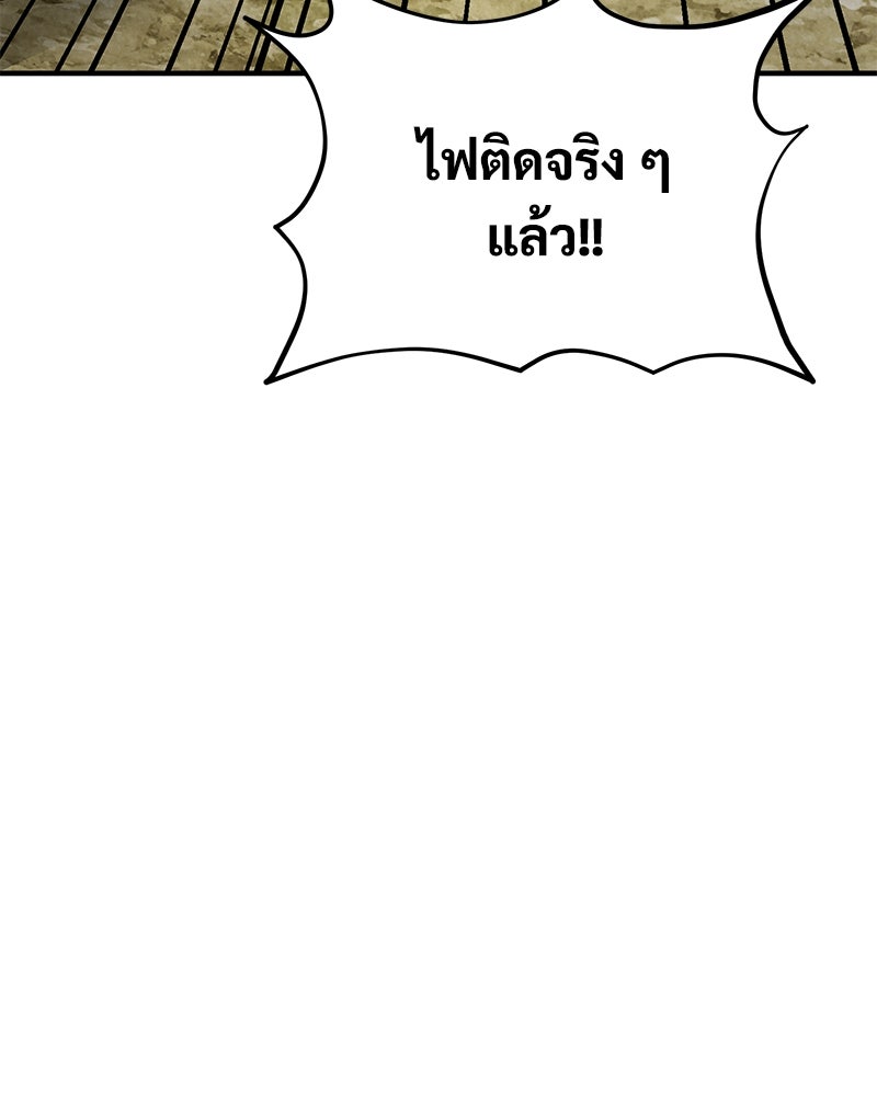 ปลูกผักพิชิตหอคอย - หน้า 137