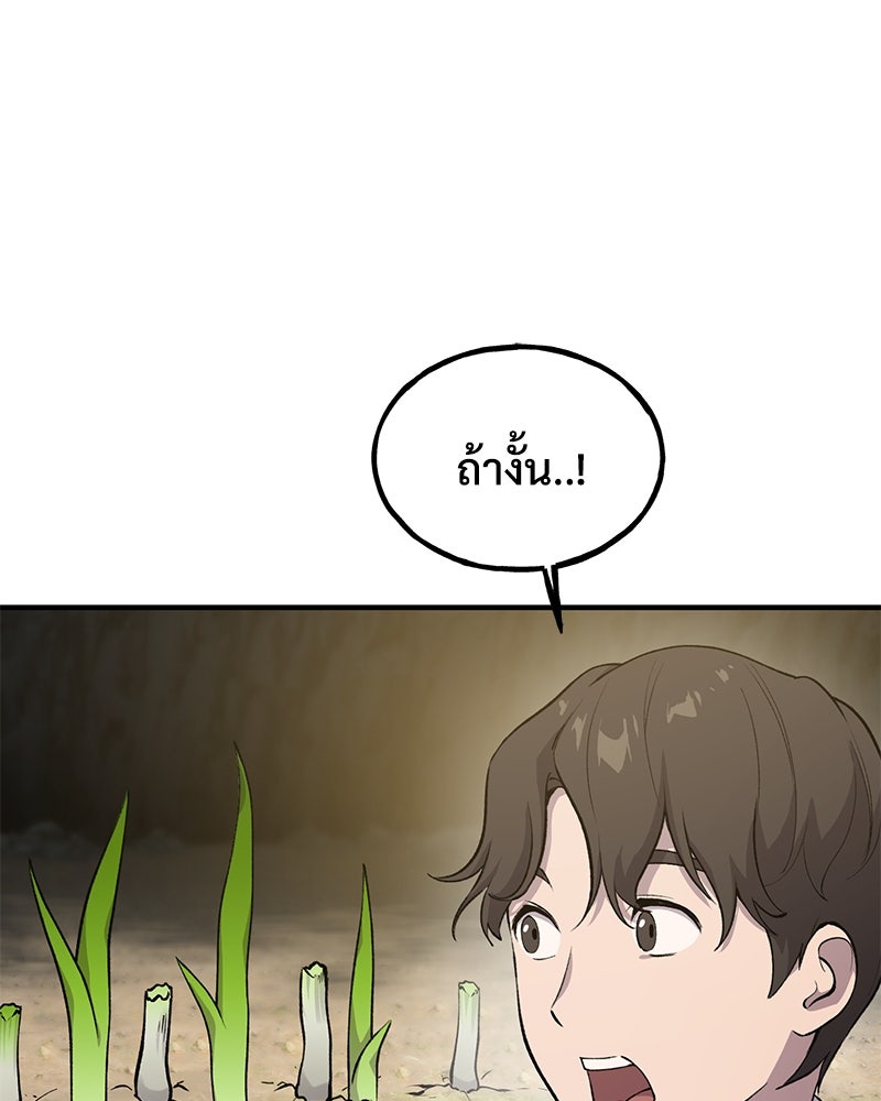 ปลูกผักพิชิตหอคอย - หน้า 138