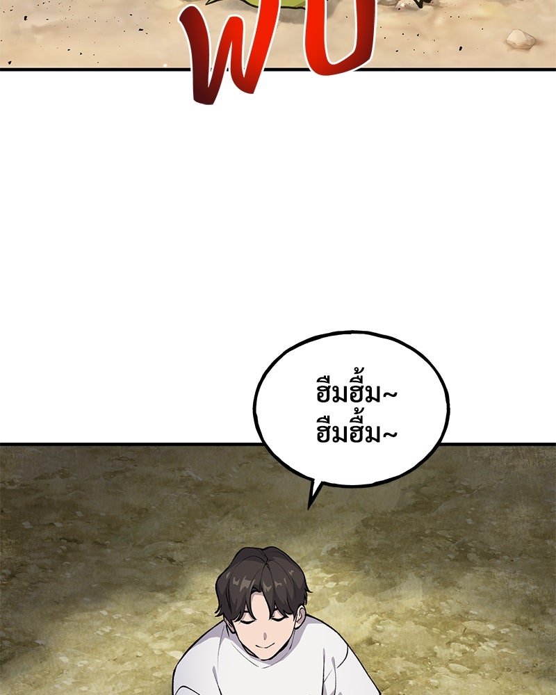 ปลูกผักพิชิตหอคอย - หน้า 141