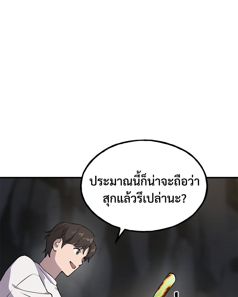 ปลูกผักพิชิตหอคอย - หน้า 143
