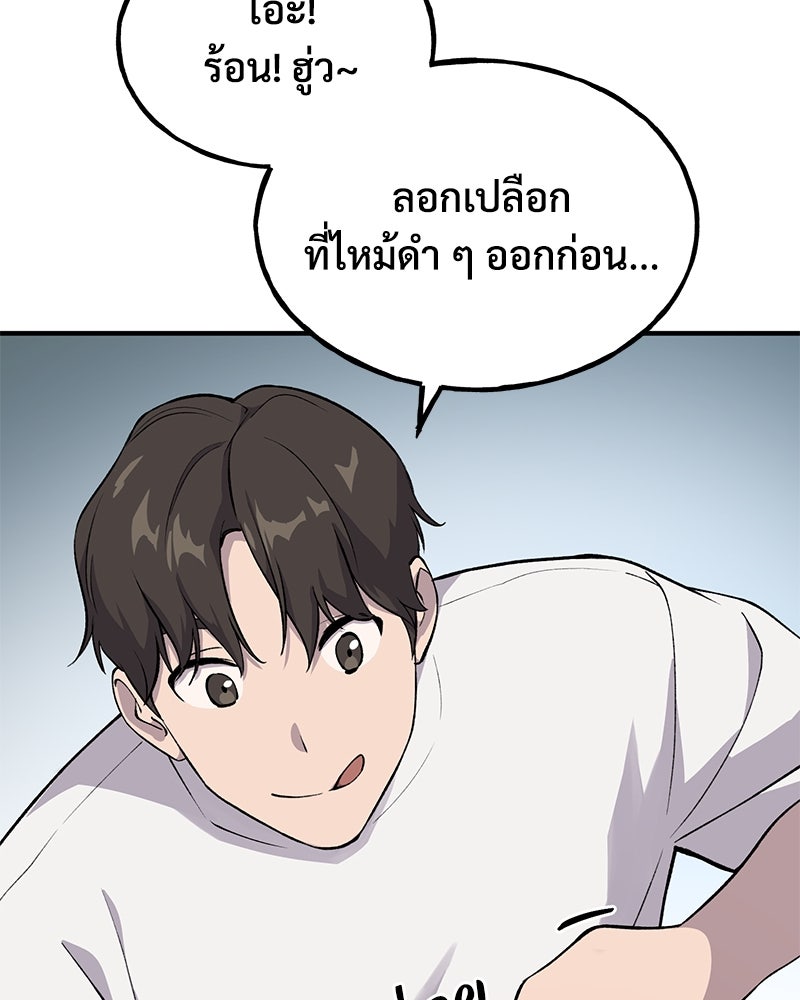 ปลูกผักพิชิตหอคอย - หน้า 145