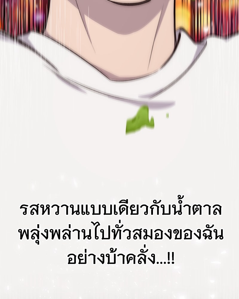 ปลูกผักพิชิตหอคอย - หน้า 154