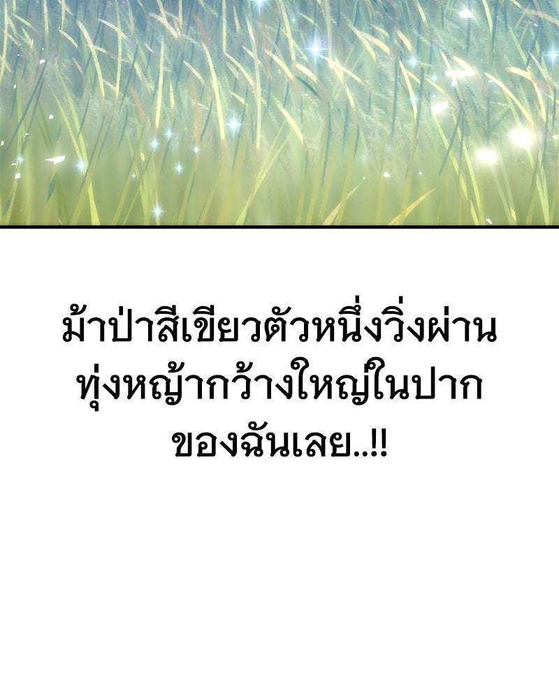 ปลูกผักพิชิตหอคอย - หน้า 158