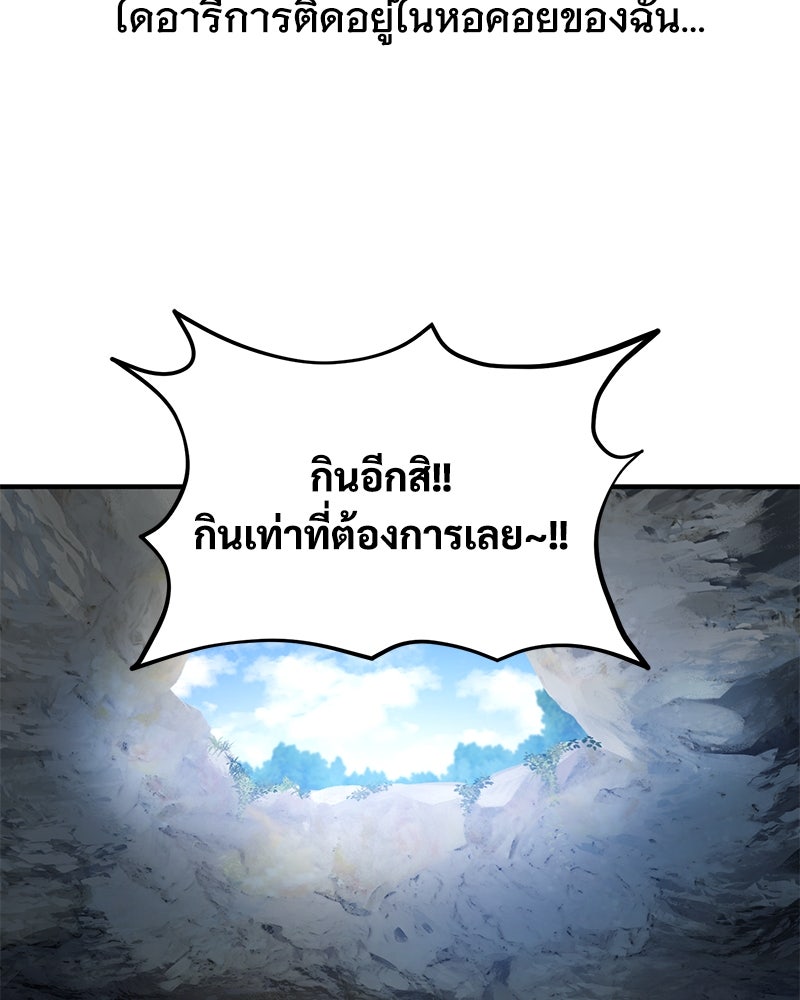 ปลูกผักพิชิตหอคอย - หน้า 168
