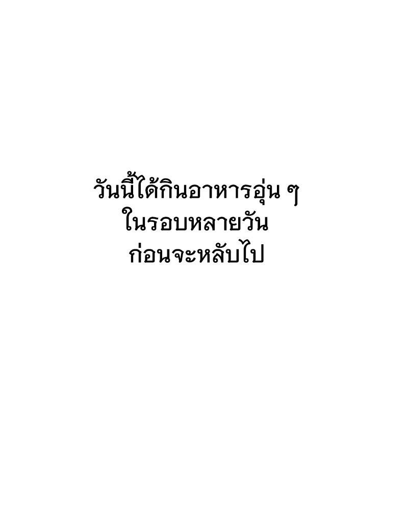 ปลูกผักพิชิตหอคอย - หน้า 170