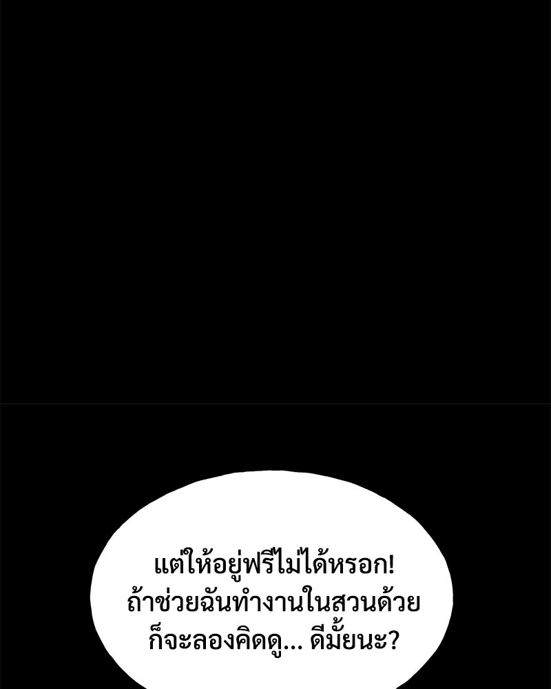 ปลูกผักพิชิตหอคอย - หน้า 22