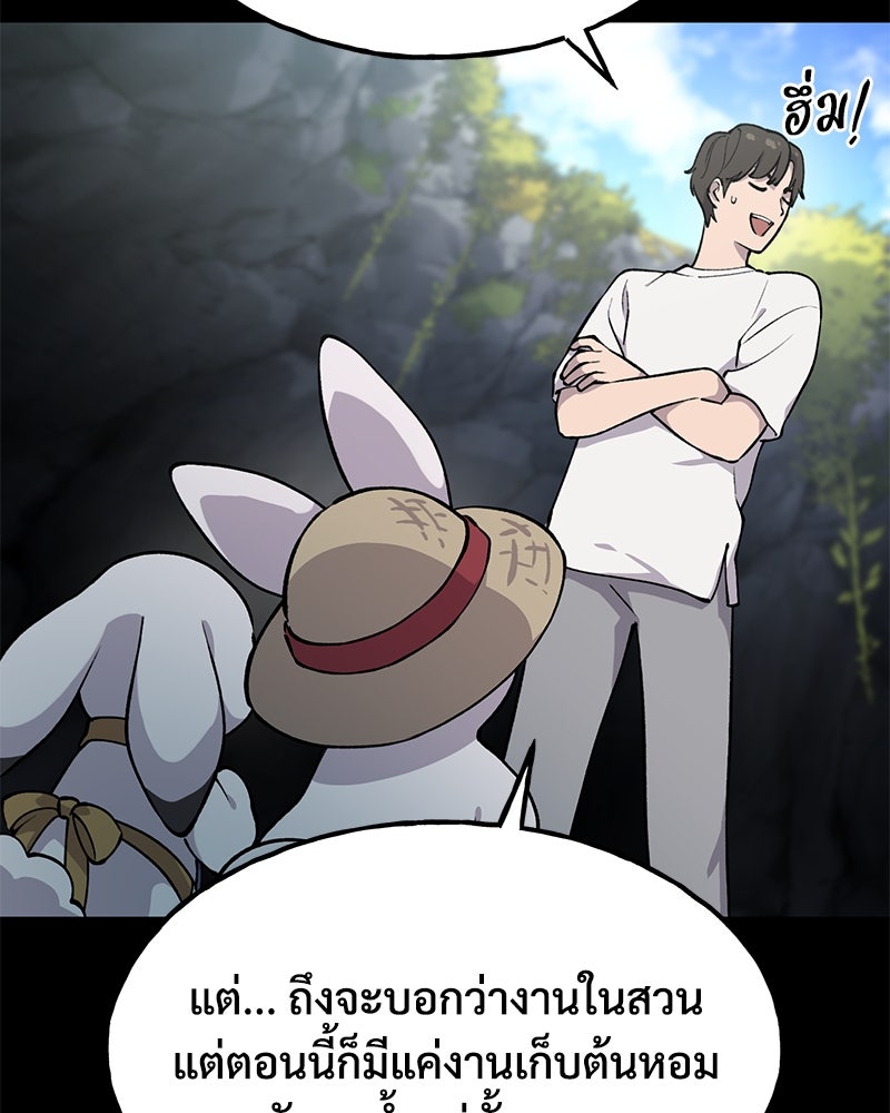 ปลูกผักพิชิตหอคอย - หน้า 23