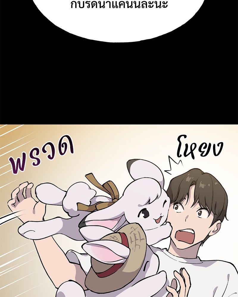 ปลูกผักพิชิตหอคอย - หน้า 24