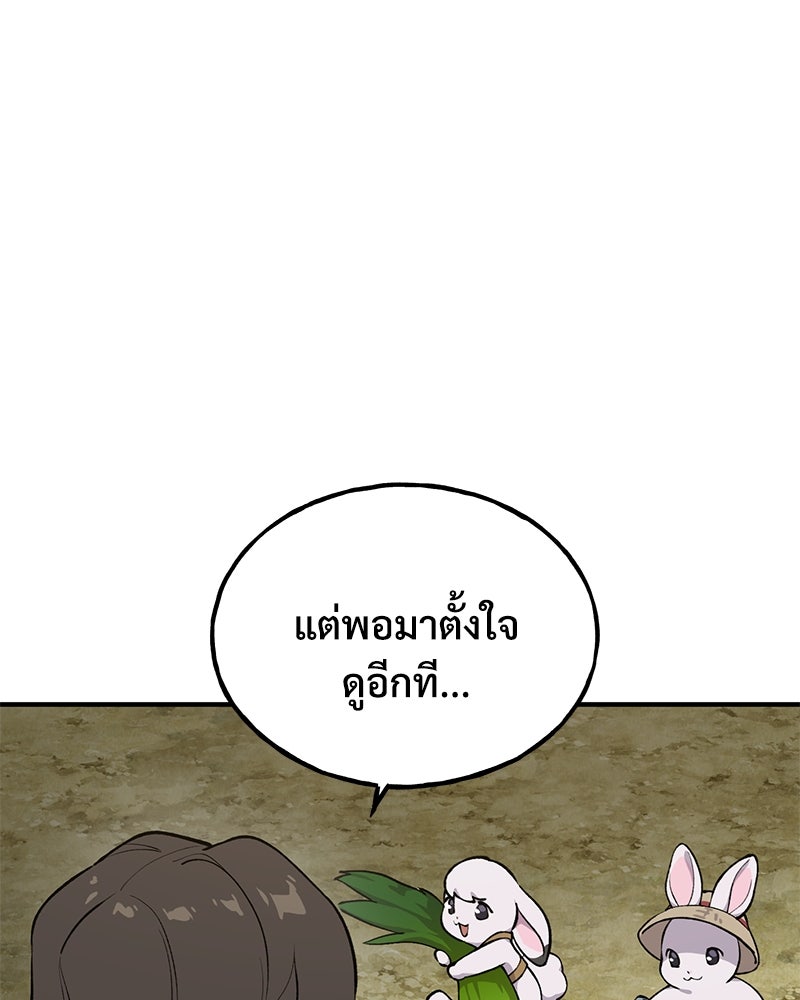 ปลูกผักพิชิตหอคอย - หน้า 29