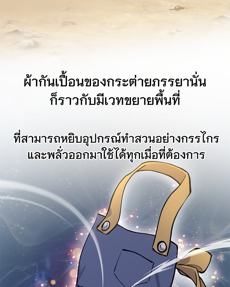 ปลูกผักพิชิตหอคอย - หน้า 34