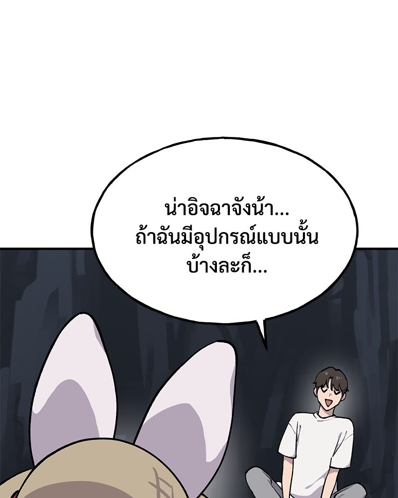 ปลูกผักพิชิตหอคอย - หน้า 37