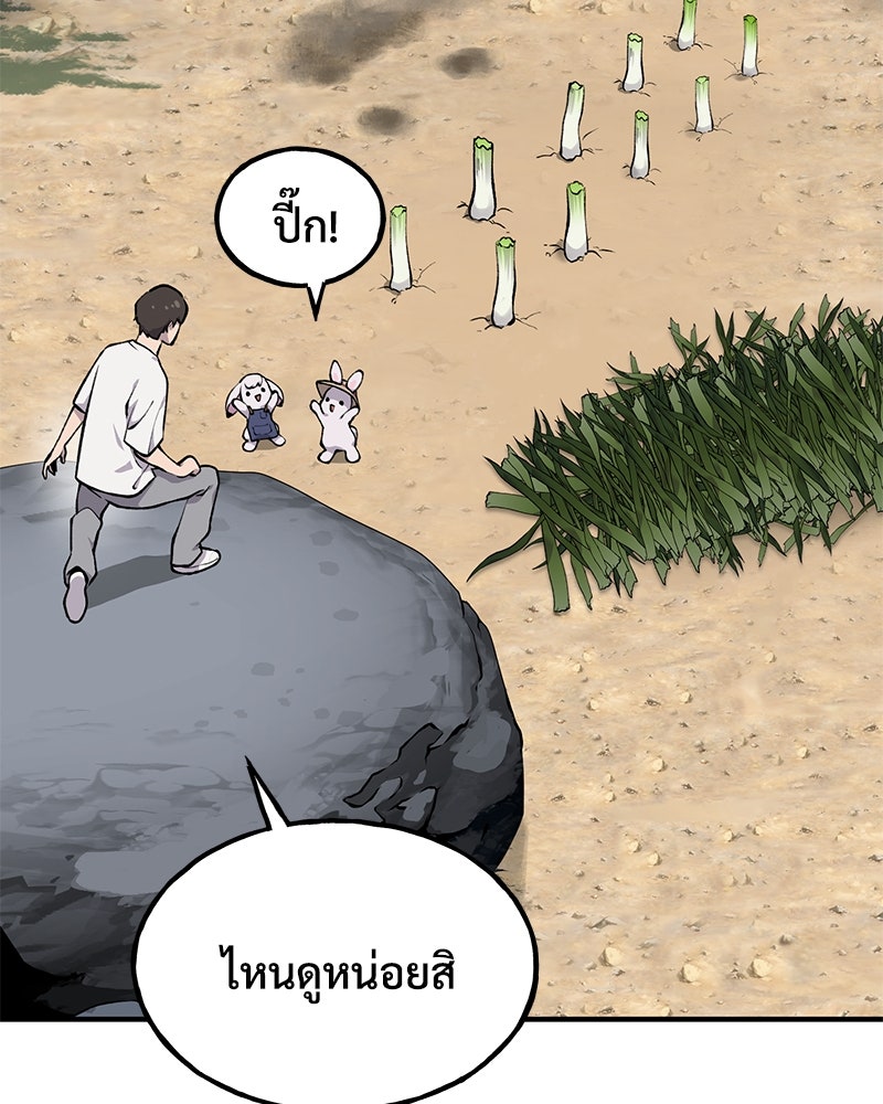 ปลูกผักพิชิตหอคอย - หน้า 39