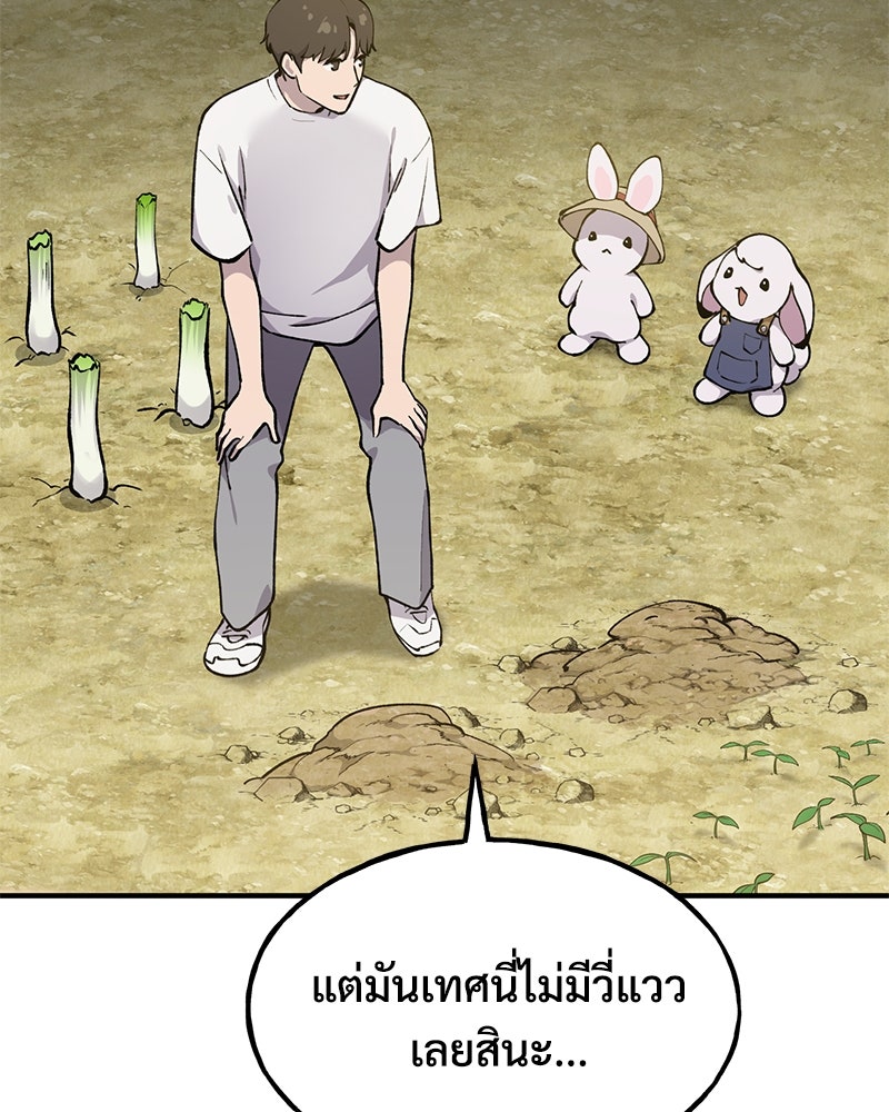 ปลูกผักพิชิตหอคอย - หน้า 41