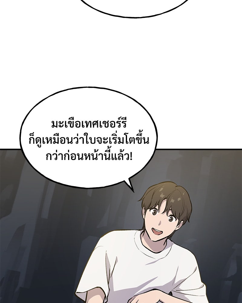 ปลูกผักพิชิตหอคอย - หน้า 42