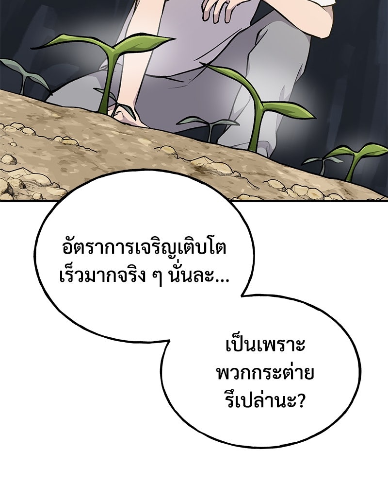 ปลูกผักพิชิตหอคอย - หน้า 43