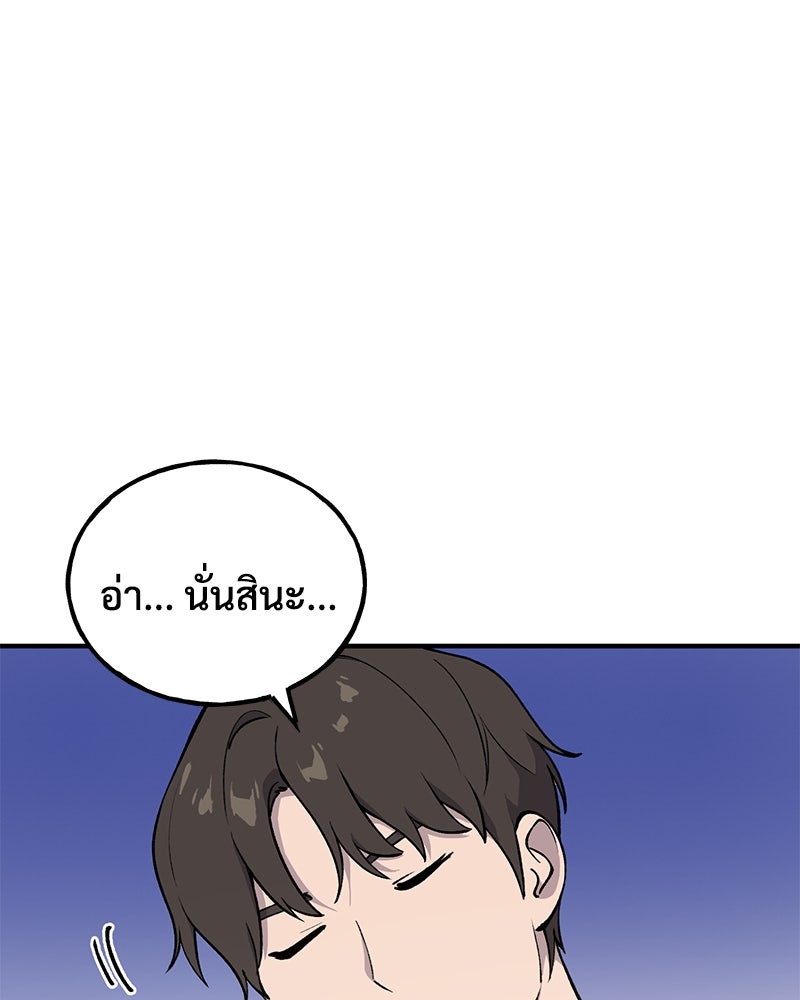 ปลูกผักพิชิตหอคอย - หน้า 47