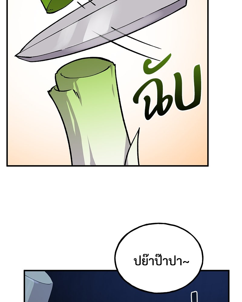 ปลูกผักพิชิตหอคอย - หน้า 5