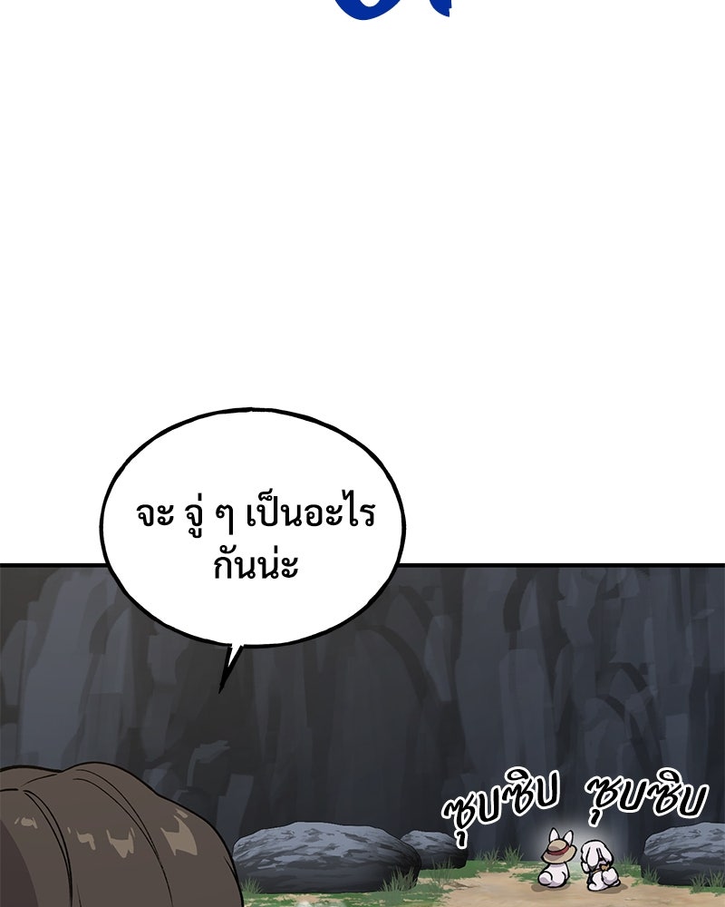 ปลูกผักพิชิตหอคอย - หน้า 56