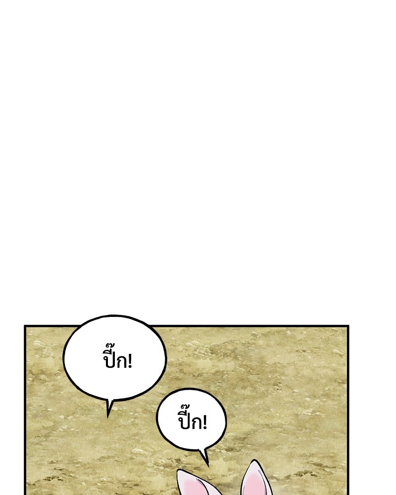 ปลูกผักพิชิตหอคอย - หน้า 58