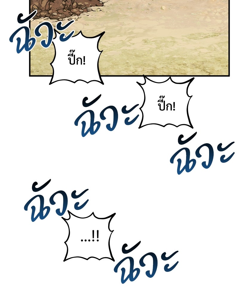 ปลูกผักพิชิตหอคอย - หน้า 61