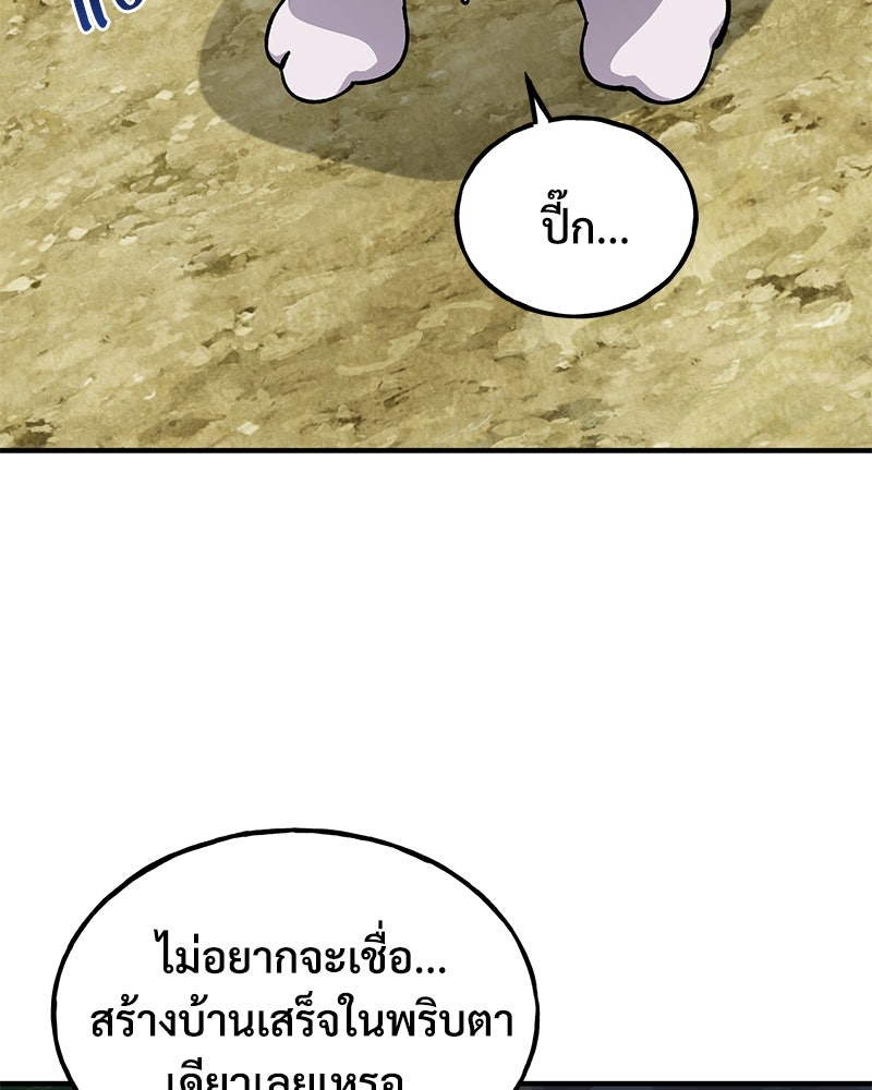 ปลูกผักพิชิตหอคอย - หน้า 68