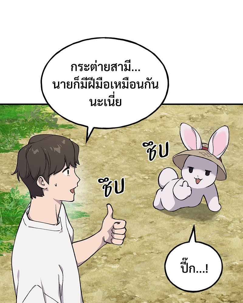 ปลูกผักพิชิตหอคอย - หน้า 70