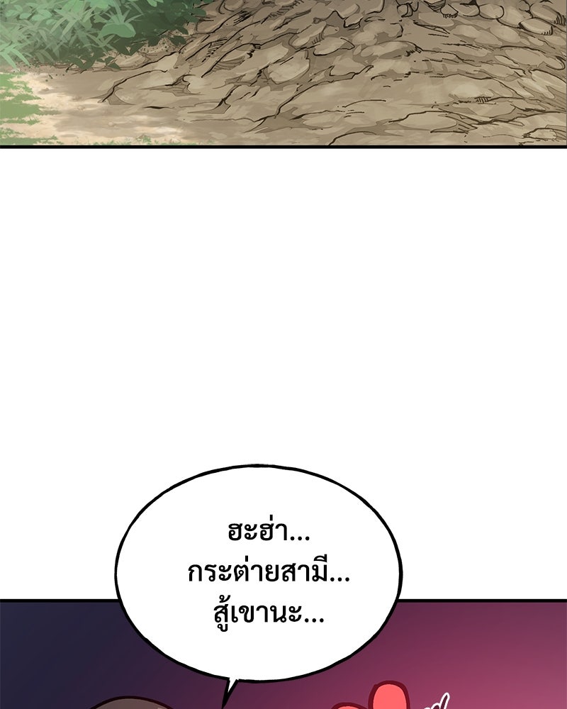 ปลูกผักพิชิตหอคอย - หน้า 80