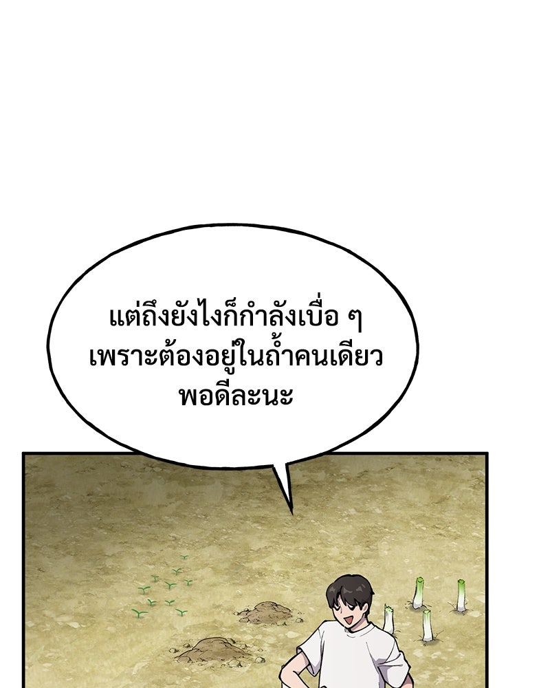 ปลูกผักพิชิตหอคอย - หน้า 83
