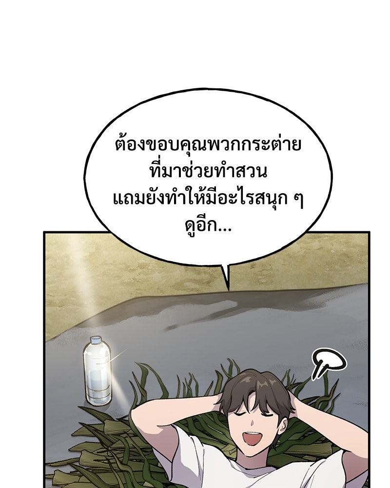 ปลูกผักพิชิตหอคอย - หน้า 85