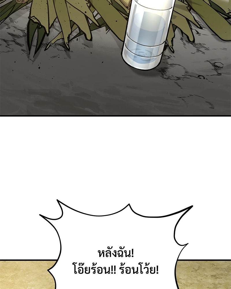 ปลูกผักพิชิตหอคอย - หน้า 91