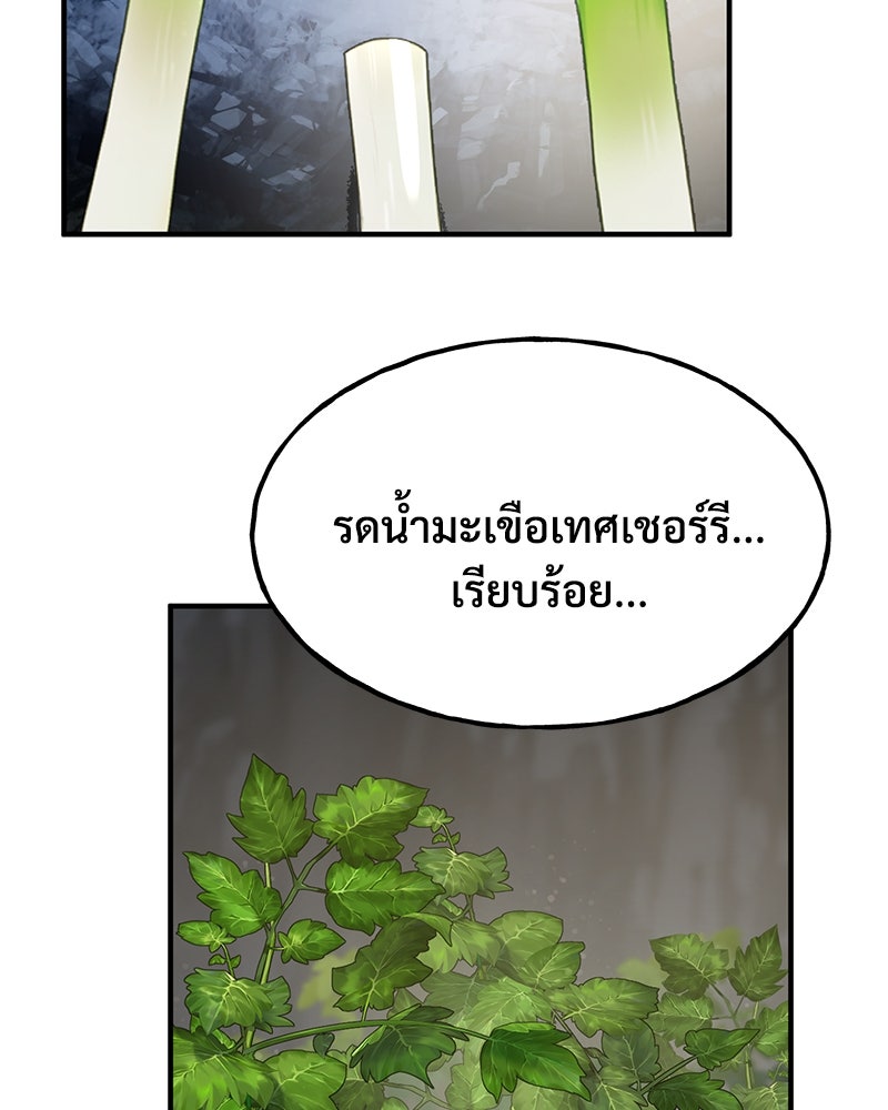 ปลูกผักพิชิตหอคอย - หน้า 14