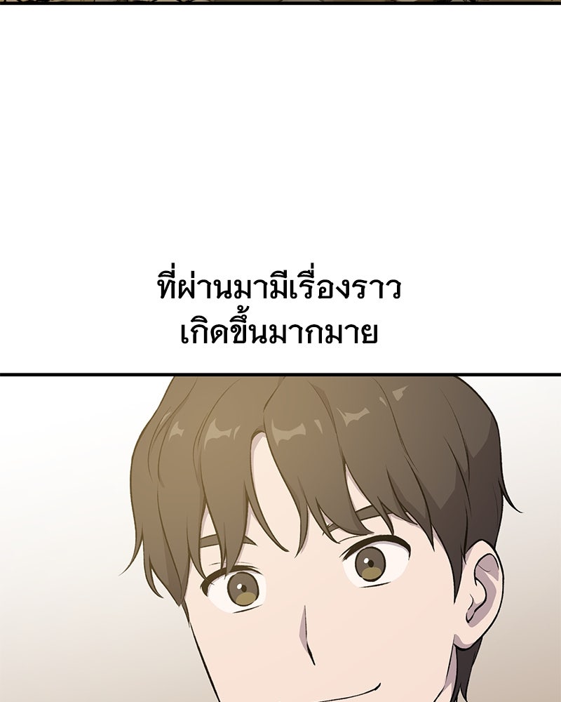 ปลูกผักพิชิตหอคอย - หน้า 19