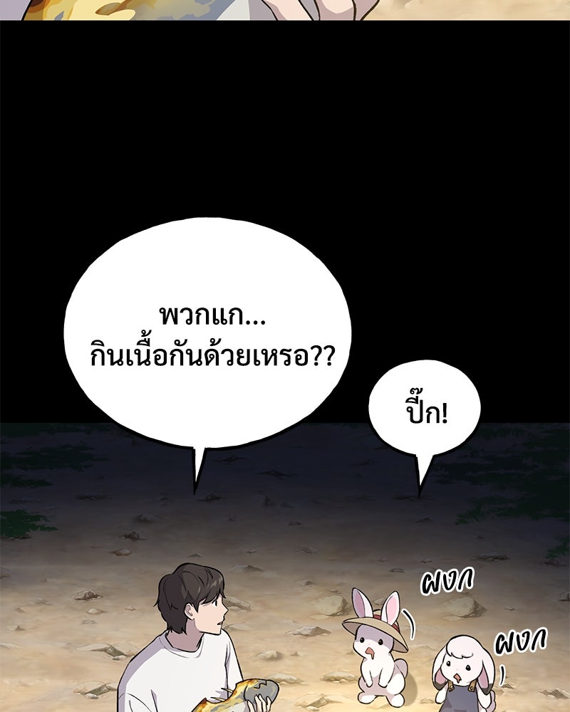 ปลูกผักพิชิตหอคอย - หน้า 40