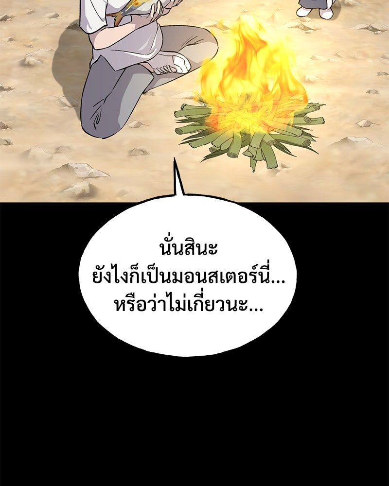 ปลูกผักพิชิตหอคอย - หน้า 41