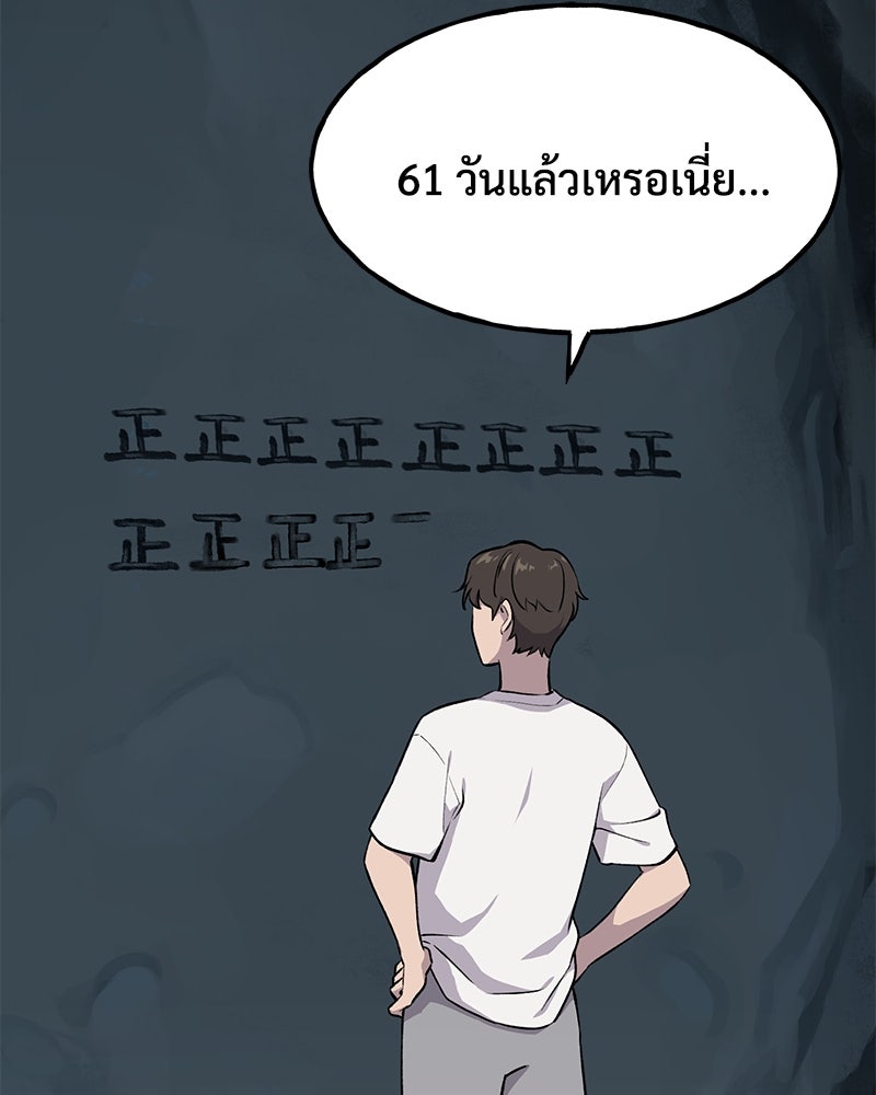 ปลูกผักพิชิตหอคอย - หน้า 49